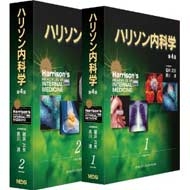 ハリソン内科学 : 福井次矢 | HMV&BOOKS online - 9784895927345