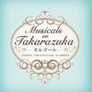 Musicals On Takarazuka オルゴール 宝塚歌劇団 Hmv Books Online Tcac 478
