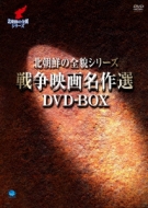 戦争映画名作選 Dvd Box Hmv Books Online Bwd 2468 戦争映画名作選 Dvd Box Hmv Books Online Bwd 2468