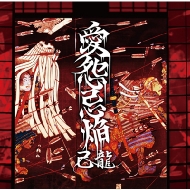 Aienkien (+DVD)[First Press Limited Edition B]