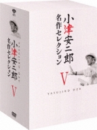 小津安二郎 名作セレクションV | HMV&BOOKS online - DB-686