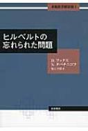 ヒルベルトの忘れられた問題 本格数学練習帳 : ドミトリー・フックス