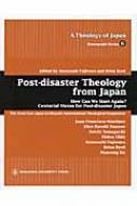 藤原淳賀/Post-disaster Theology From Japan How Can We Start Again? A Theology Of Japan Monograph