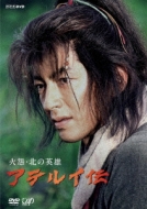 火怨 北の英雄 アテルイ伝 Hmv Books Online Vpbx 15631 火怨 北の英雄 アテルイ伝 Hmv Books Online Vpbx 15631