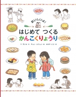 ����������! �͂��߂� ���� ���񂱂���傤�� �����ق̒P�s�{