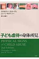 子ども虐待の身体所見 Amazon.co.jp: 子ども虐待の身体所見 : クリストファー・J
