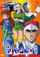 Dinosaur War Izenborg Vol.7