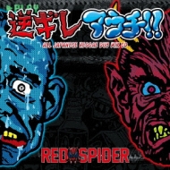【新品未開封】【レア】緊急事態 BIGTOWEL Red spider Amazon.co.jp: 緊急事態 ~ONE SOUND DANCE LIVE 2012 大阪城