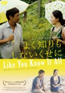 Like You Know It All