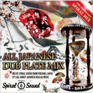 SPIRAL SOUND/All Japanese Dub Mix spiral Sound 10th Anniversary
