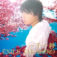 EXILE TAKAHIRO/一千一秒 (+dvd)