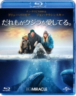 Big Miracle
