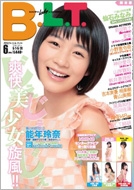 B.L.T.関東版 2013年 6月号 【BOOK in BOOK 渡辺美優紀