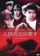 Ningengyorai Shutsugeki Su