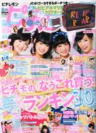 ピチレモン編集部/ピチレモン 2013年 6月号