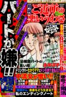 月刊ご近所の悪いうわさ 13年 6月号 ご近所の悪いうわさ編集部 Hmv Books Online 月刊ご近所の悪いうわさ 13年 6月号 ご近所の悪いうわさ編集部 Hmv Books Online