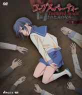 Corpse Party Tortured Souls -Bougyakusareta Tamashii No Jukyou-Joukan