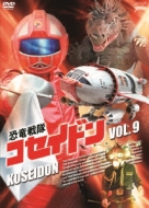 Kyouryuu Sentai Koseidon Vol.9