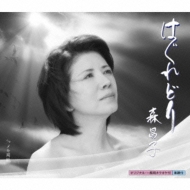 Hagure Dori/Memo Youshi