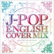 (オムニバス) CD J-POP ENGLISH COVER MIX
