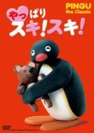 やっぱり スキスキ Pingu The Classic ピングー Hmv Books Online Ft