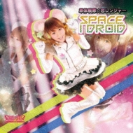 ñ�����������󥸥㡼/Space I Droid