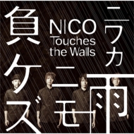 NICO Touches the Walls/˥參˥饱