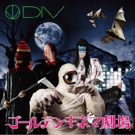 DIV/ǥ󥭥ͥ޷ (B)(+dvd)(Ltd)