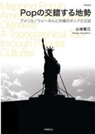 Pop�̌�������n�� �A�����J / �E�H�[�z���Ɖ���̃|�b�v������ �w�p�p��