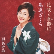 Hana Saku Koro Ni
