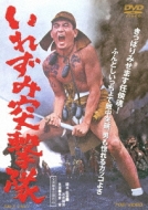 Irezumi Totsugeki Tai