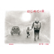 �͂��߂Ă̗� ���{����G�{�V���[�Y