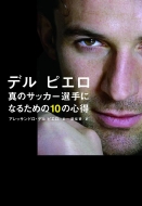 �f���s�G�� �^�̃T�b�J�[�I��ɂȂ邽�߂�10�̐S��