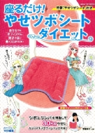 ���邾��! �₹�c�{�V�[�g�_�C�G�b�g �q�b�g���b�N�_�C�G�b�g�J�����[�V���[�Y