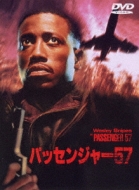 Passenger 57