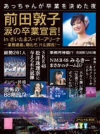 Maeda Atsuko Namida No Sotsugyou Sengen! In Saitama Super Arena-Gyoumu Renraku.Tanomuzo.Katayama
