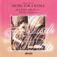 パーセル（1659-1695）/Music For A While： 平井満美子(S) 佐野健二(Lute)