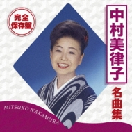 Kanzen Hozon Ban Nakamura Mitsuko Meikyoku Shuu
