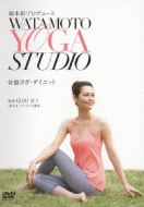 Watamoto Akira Produce Watamoto Yoga Studio Kotsuban Yoga.Diet