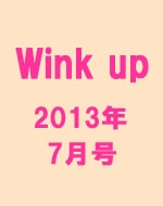 Wink Up (ウィンク アップ)2013年 7月号 : WiNK UP編集部 | HMV&BOOKS