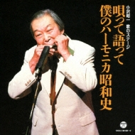 Ozawa Shouichi Uta No Stage -Utatte Katatte Boku No Harmonica Shouwashi