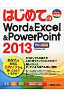 ͂߂Ăword & Excel & Powerpoint2013 Basic Master Series