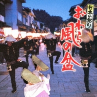 純邦楽/日本の祭り おわら風の盆