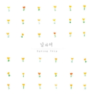 Nam And Woman/Mini Album Vol. 1 - Spring Drip