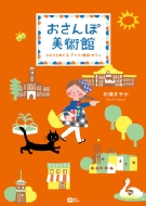 ������۔��p�� �Ԃ��Ƃ߂��� �A�[�g�E�G�݁E�J�t�F