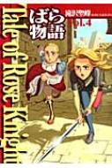 Tale Of Rose Knight Vol.4 ΂畨