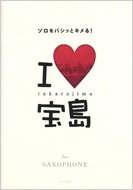 I［ラブ］ 宝島 for SAXOPHONE | HMV&BOOKS online - 9784873122625