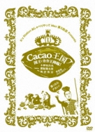 Cacao EJJ~!DVD-BOX Featuring ⏹EuYE_J_j