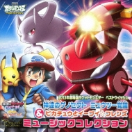 2002年劇場版「ポケットモンスター」ミュージックコレクション ポケモン CD 2002 劇場版 ポケットモンスター ミュージック コレクション CD