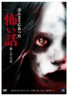 Honto Ni Atta Kowai Hanashi 26